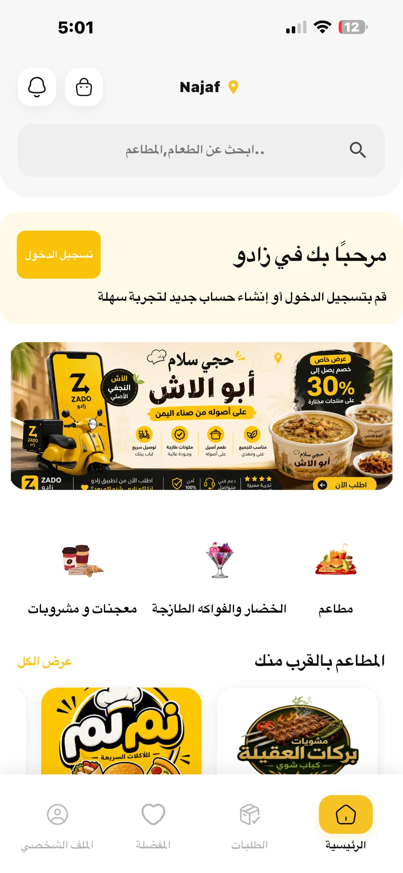زادو