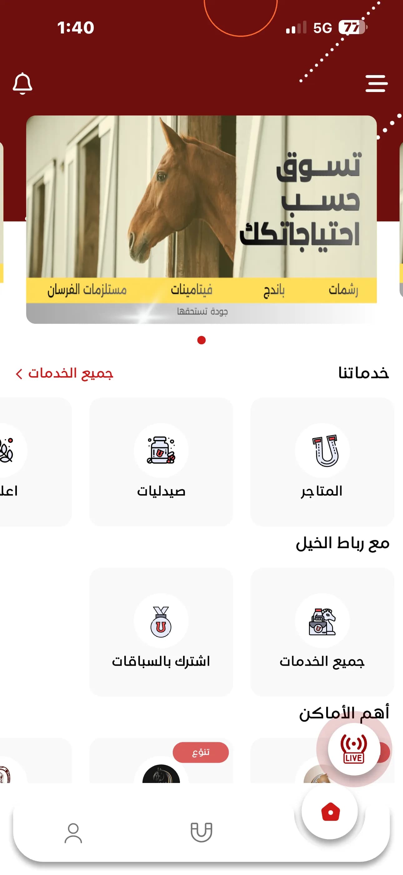 رباط الخيل