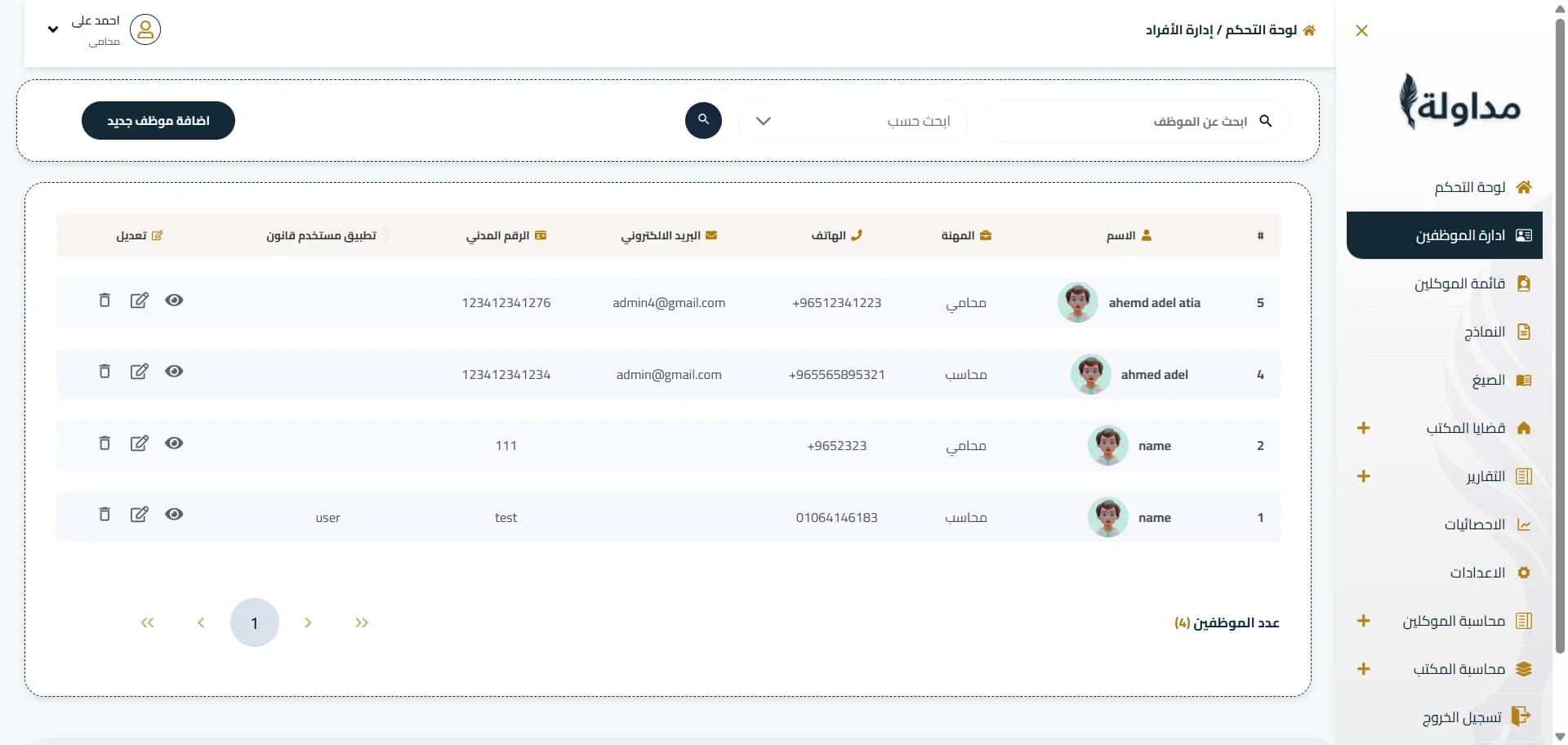 لوحة تحكم مداولة dashboard 3
