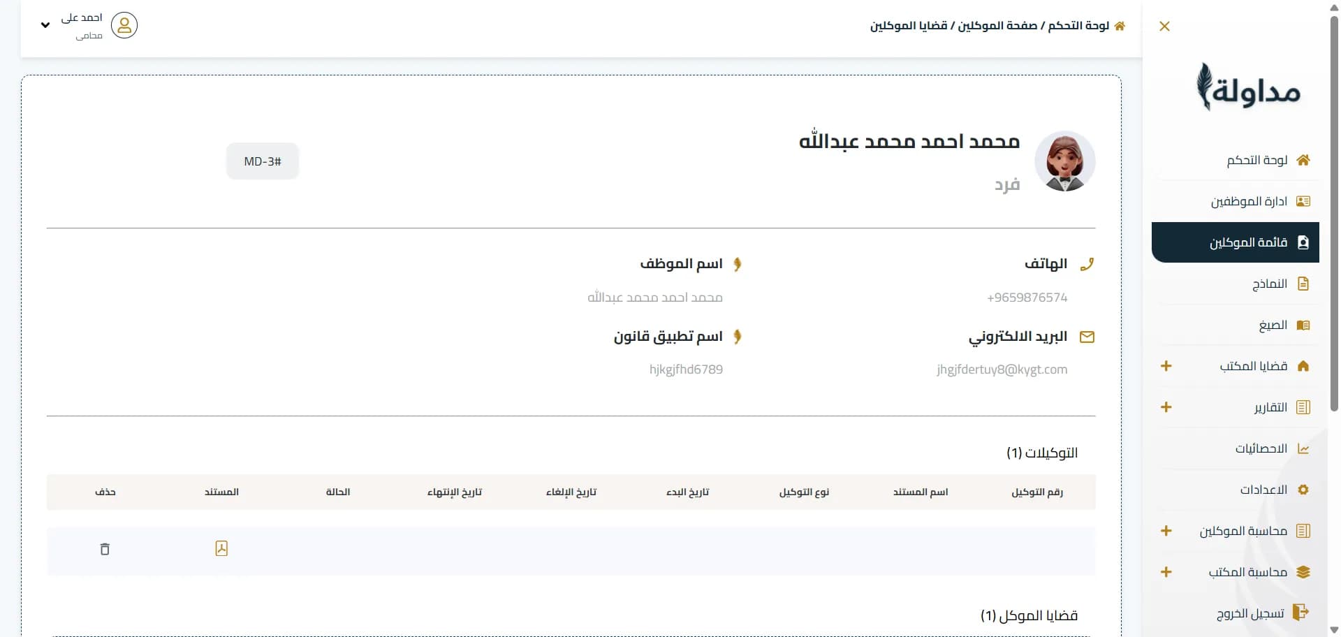 لوحة تحكم مداولة dashboard 5