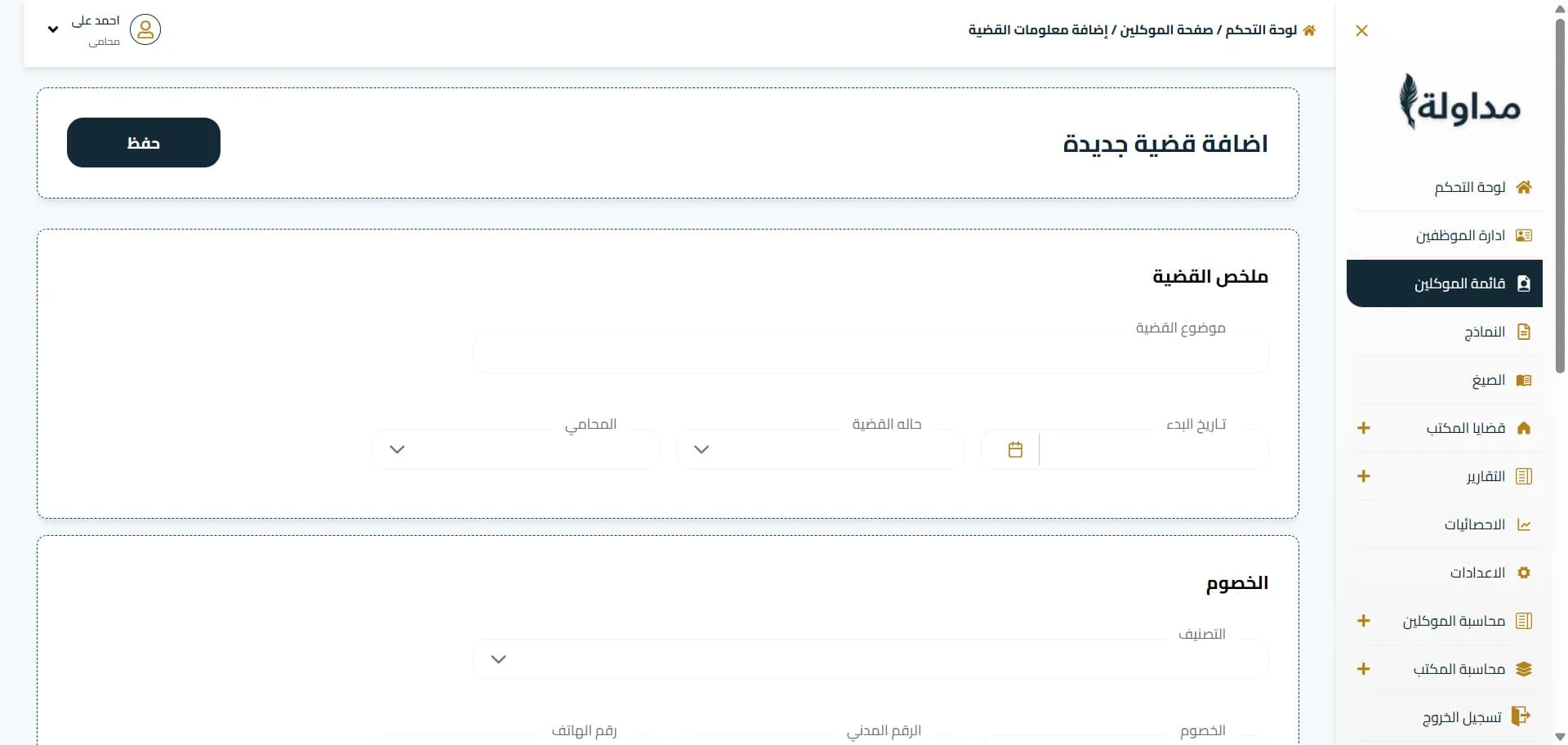 لوحة تحكم مداولة dashboard 6