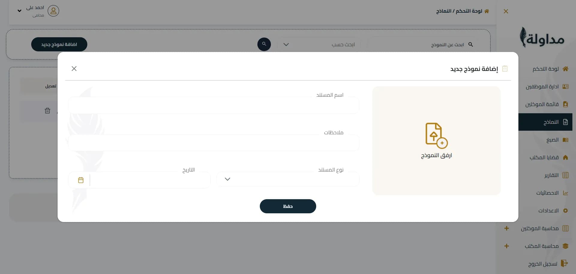 لوحة تحكم مداولة dashboard 7