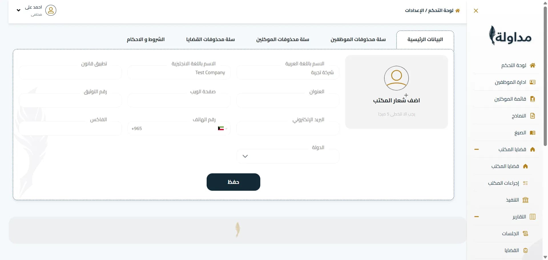 لوحة تحكم مداولة dashboard 9
