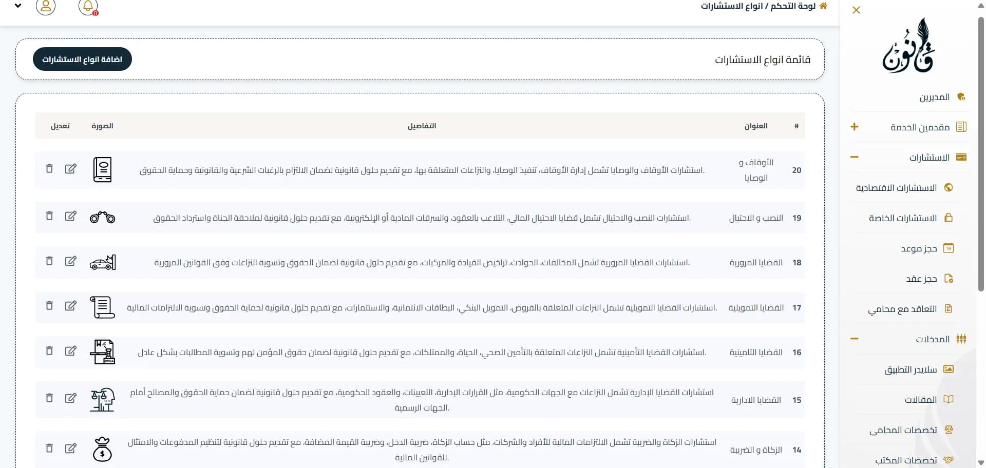 لوحة تحكم قانون أونلاين dashboard 7