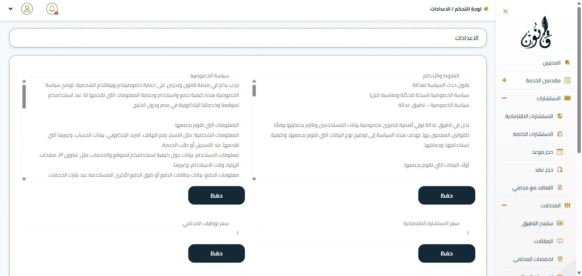 لوحة تحكم قانون أونلاين dashboard 8