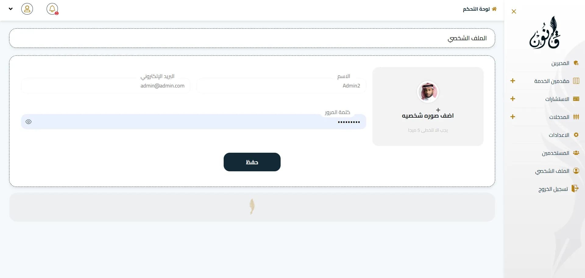 لوحة تحكم قانون أونلاين dashboard 9