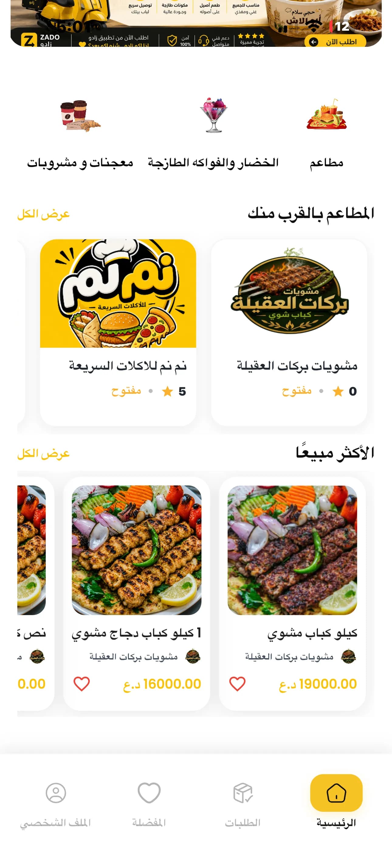 زادو - العملاء 2