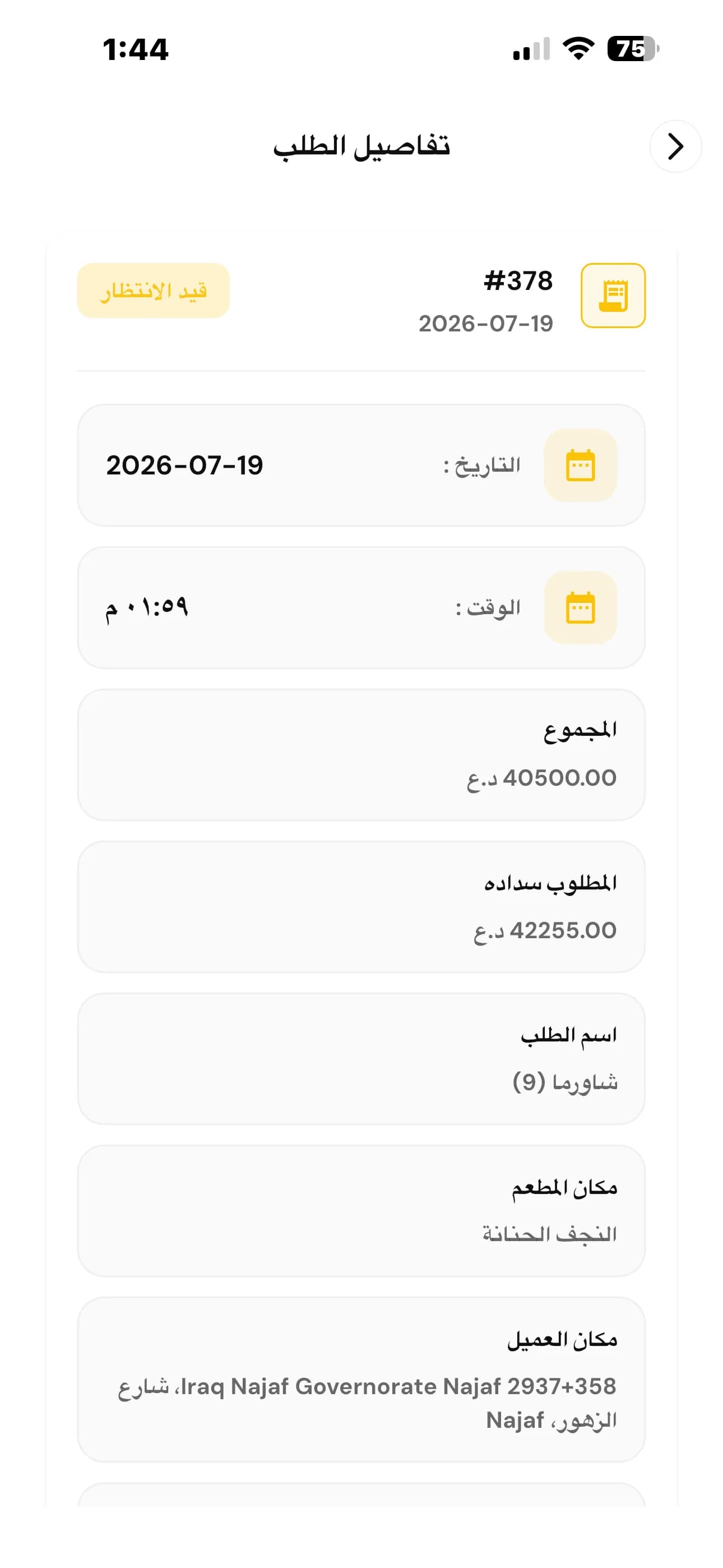 زادو - السائقين 3