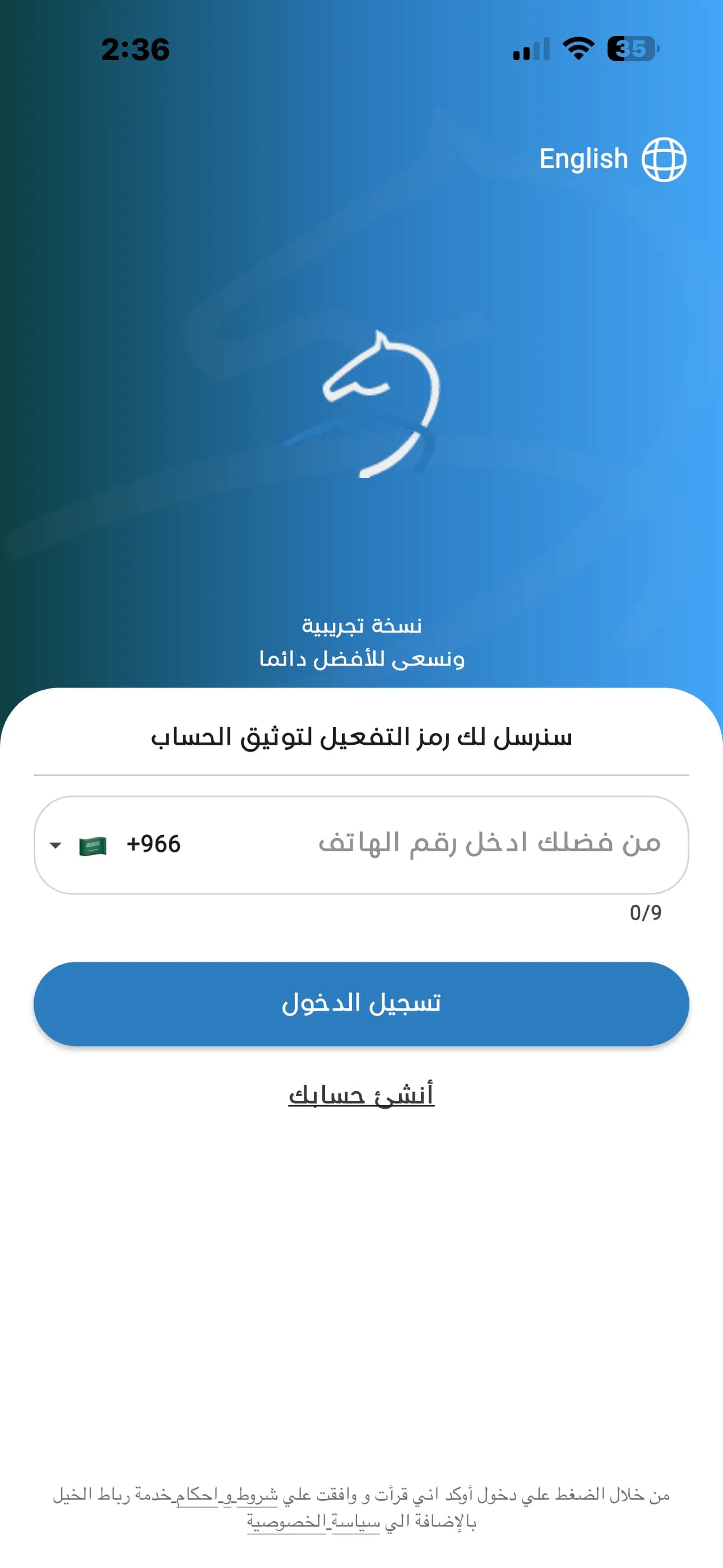 طبيب رباط الخيل 1