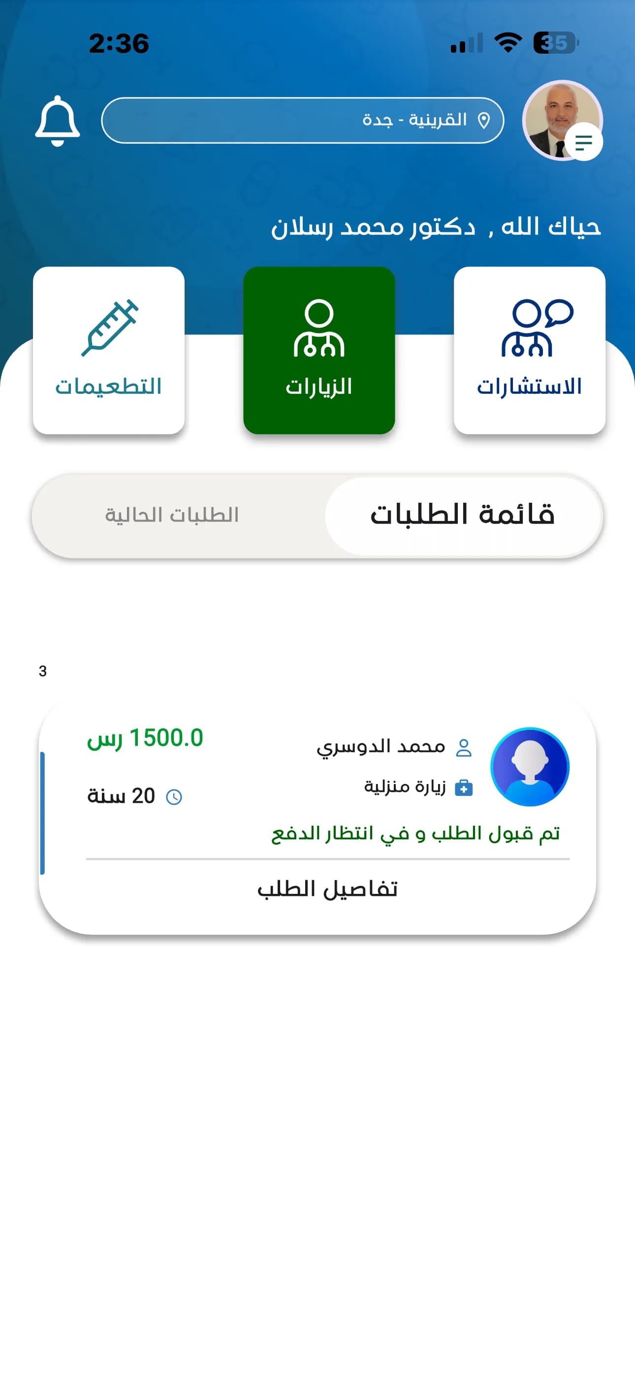 طبيب رباط الخيل 2