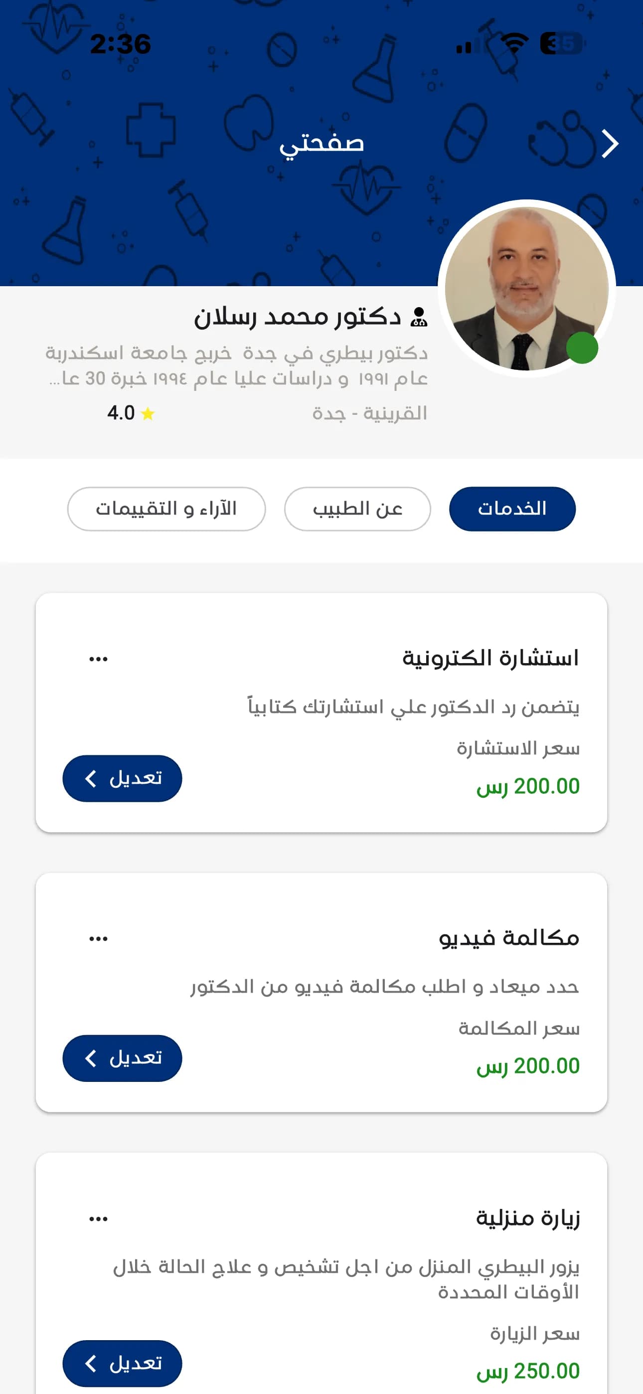 طبيب رباط الخيل 3