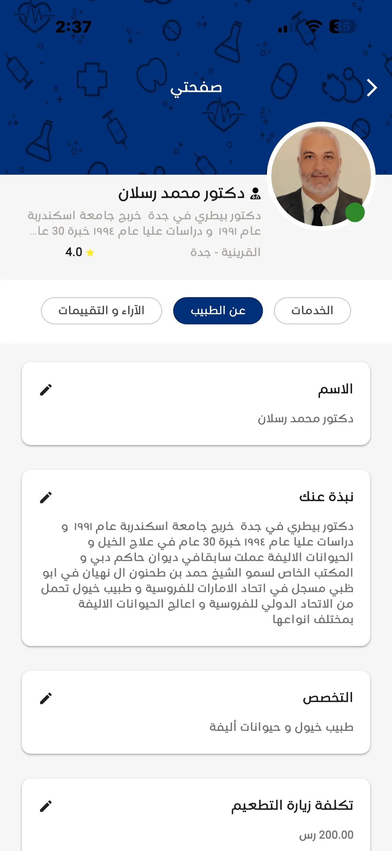 طبيب رباط الخيل 4