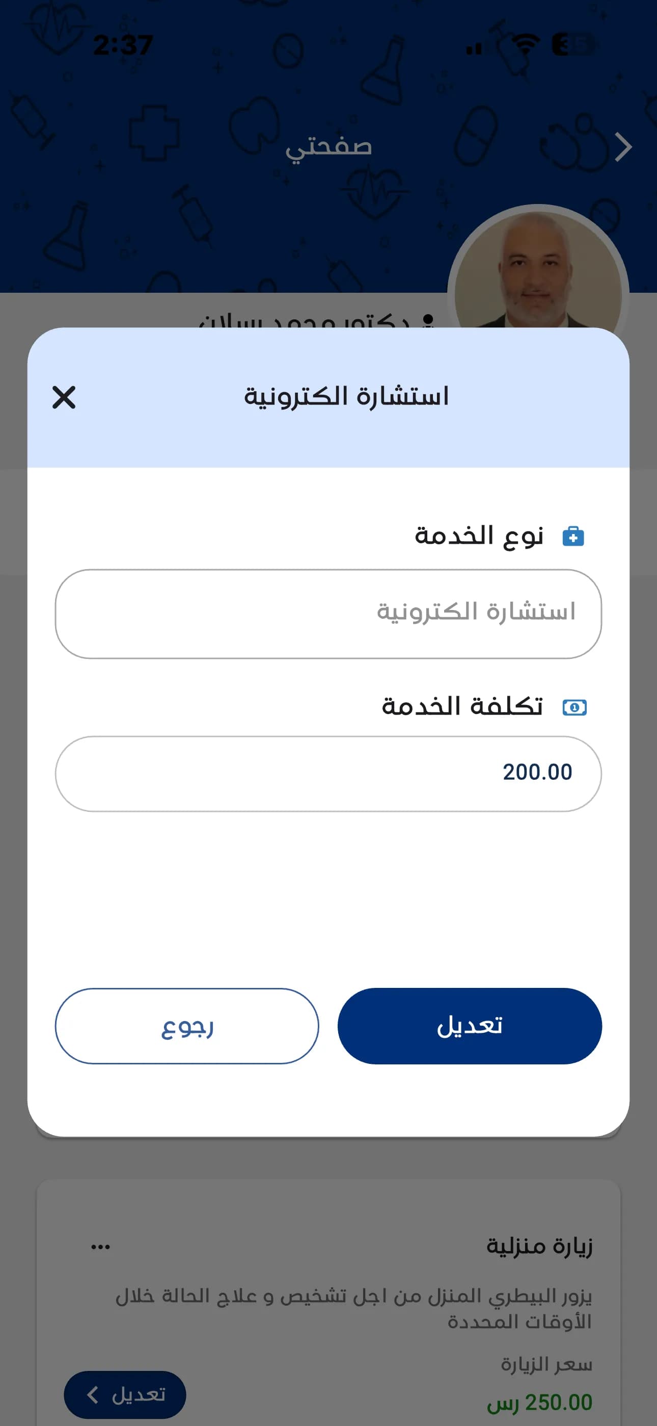 طبيب رباط الخيل 5