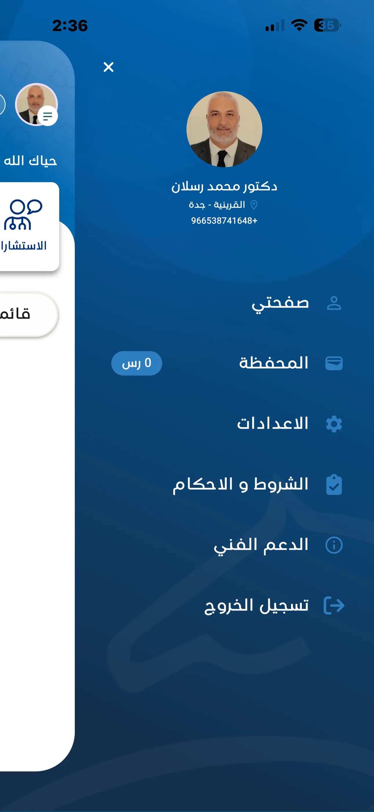 طبيب رباط الخيل 6