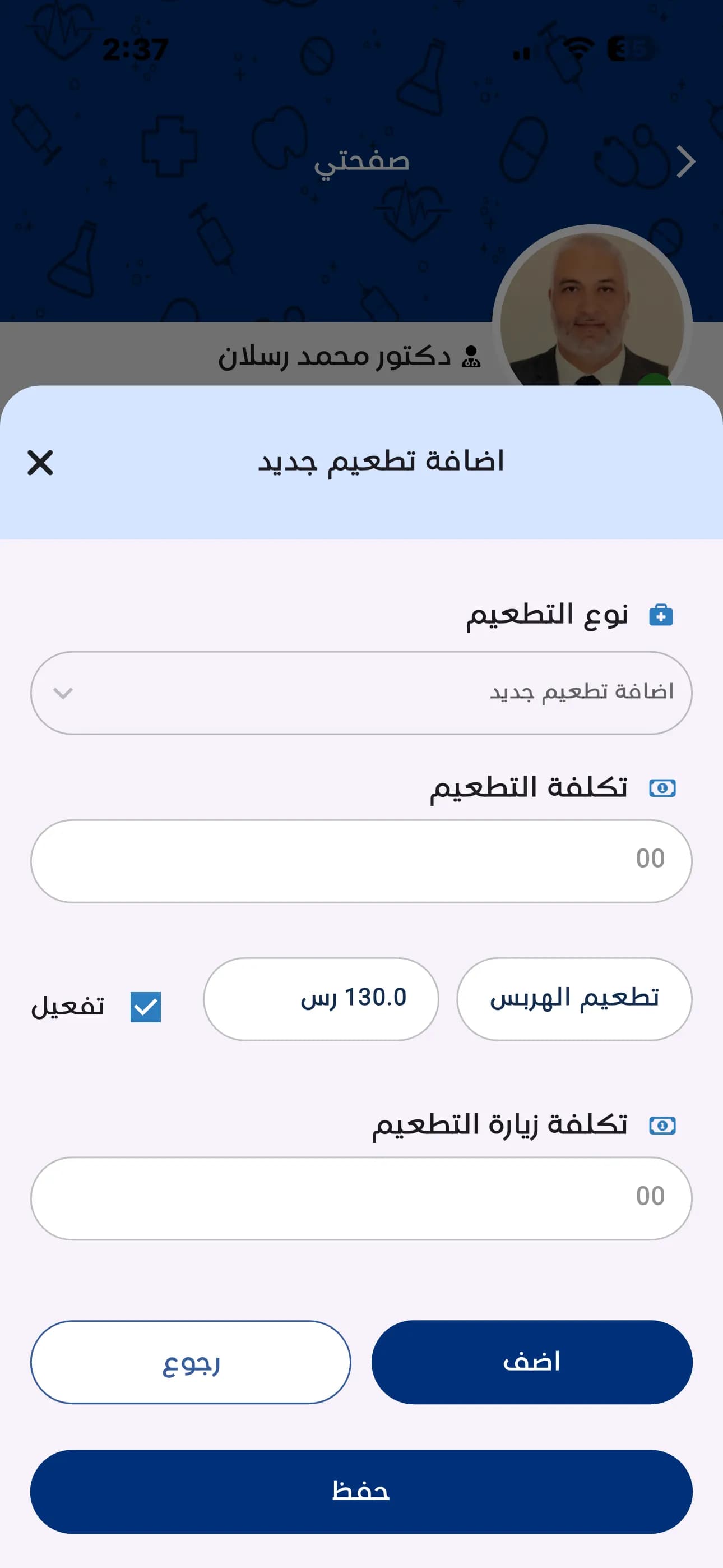 طبيب رباط الخيل 7