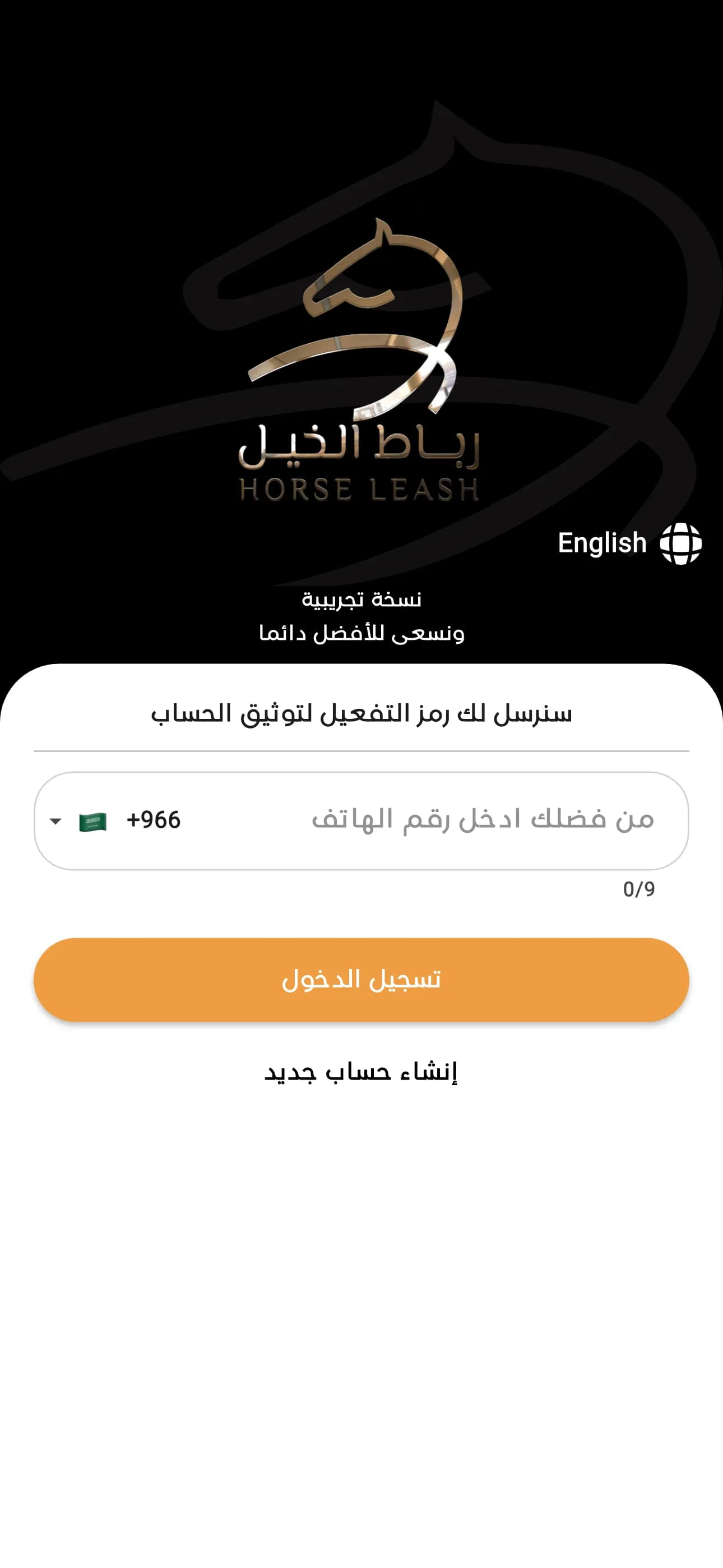 مقدمين الخدمة - رباط الخيل 9