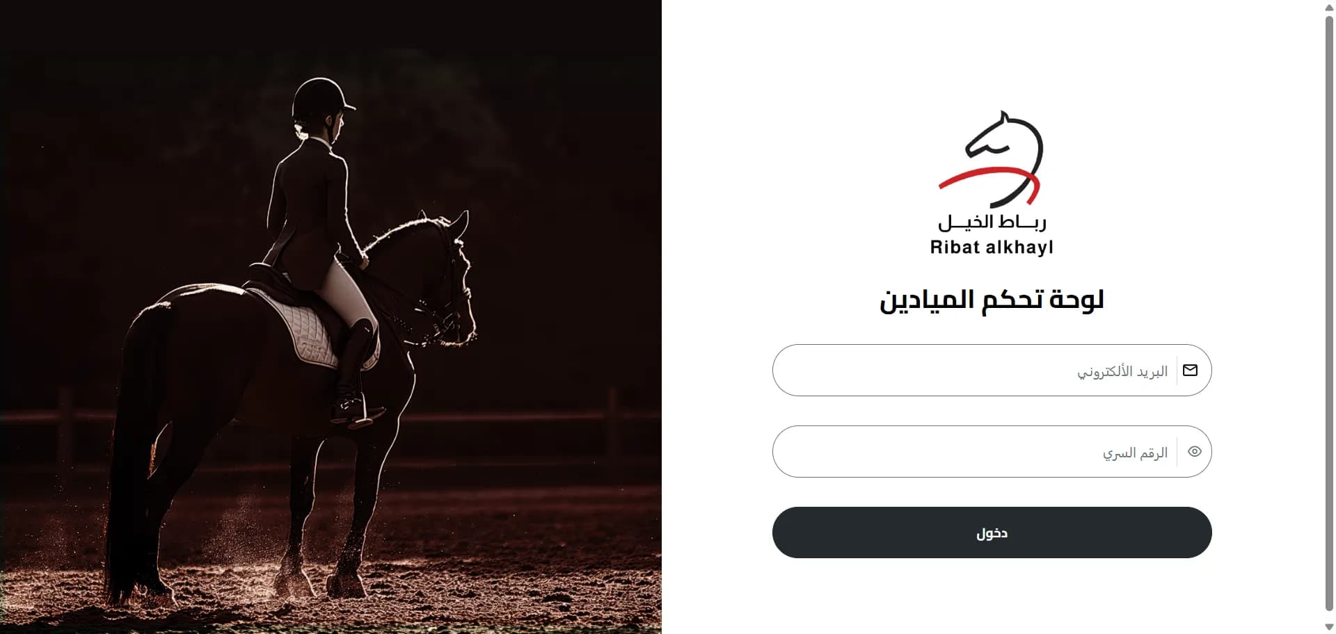 ميادين رباط الخيل