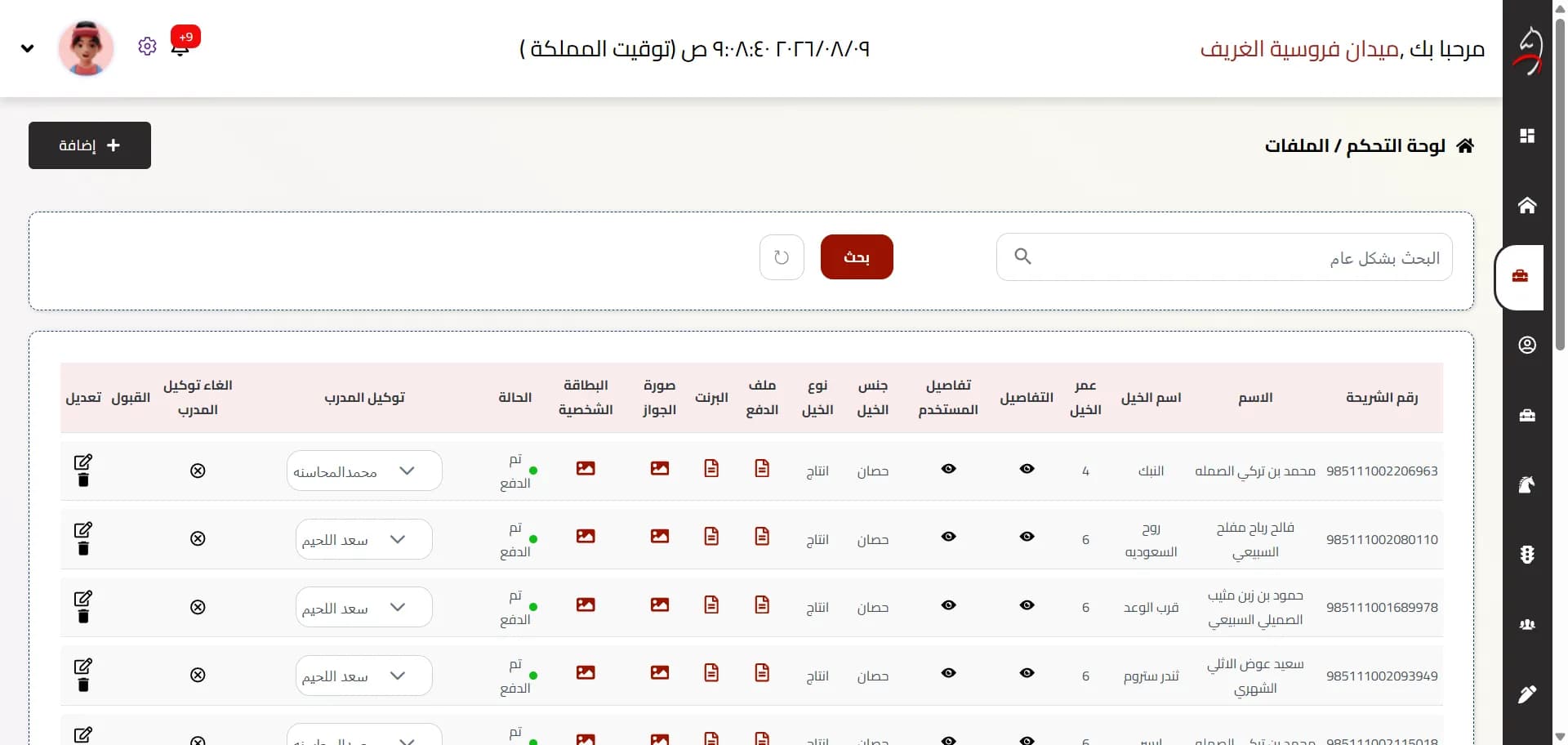 لوحة تحكم الميادين dashboard 4