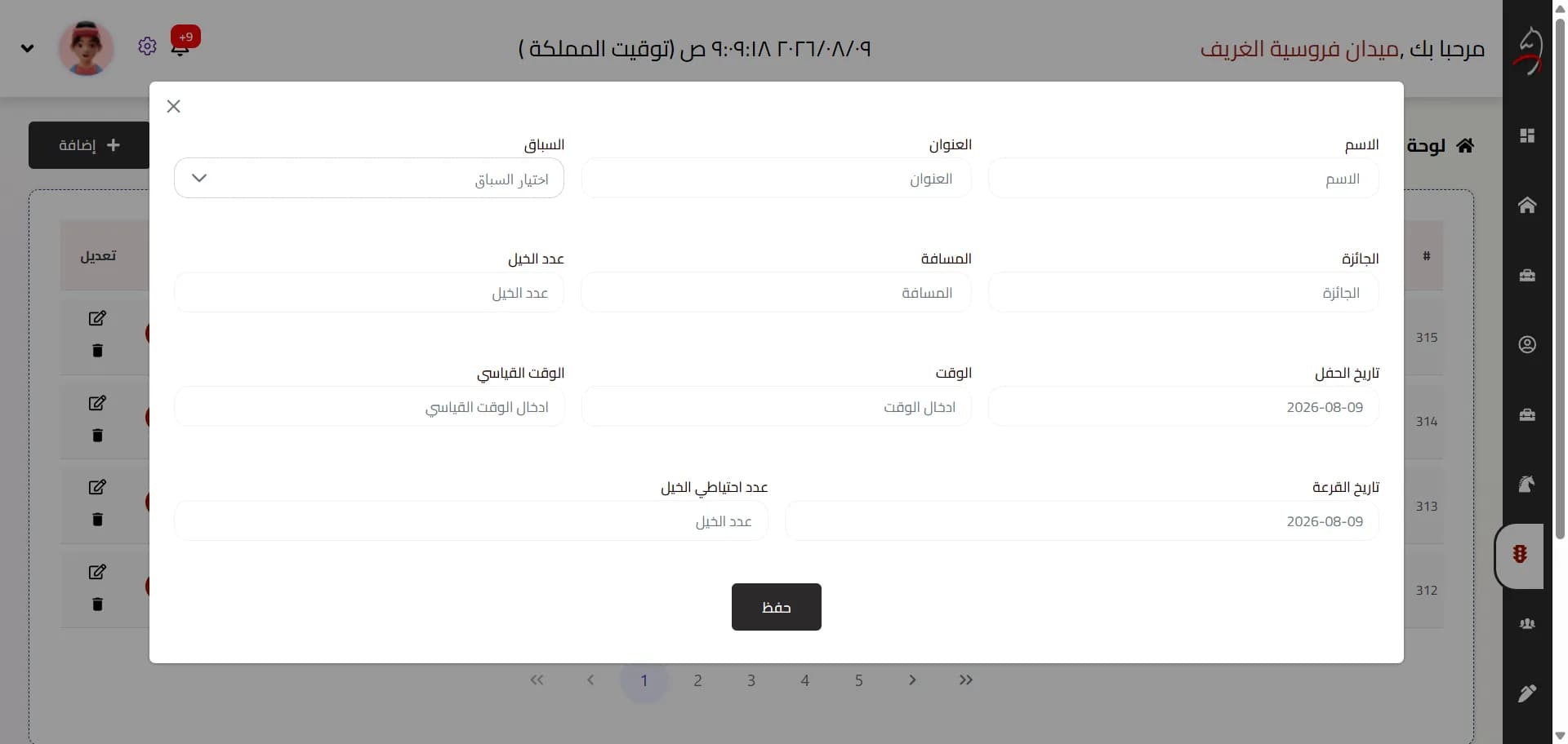 لوحة تحكم الميادين dashboard 7