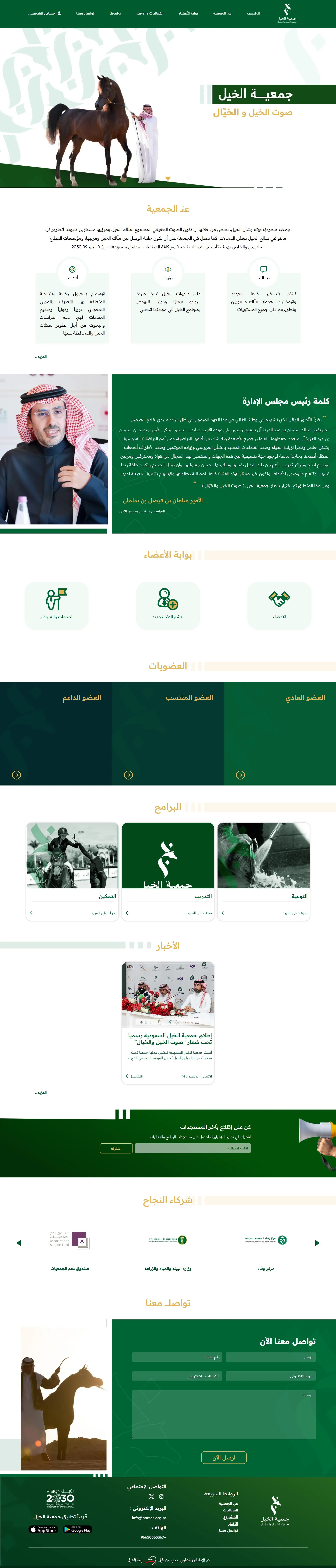 جمعية الخيل 1