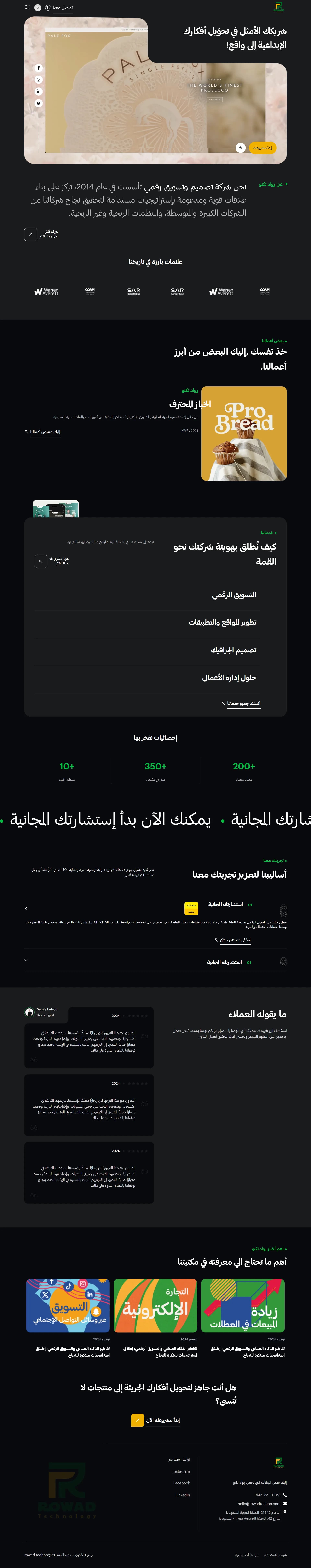 رواد تكنو 1