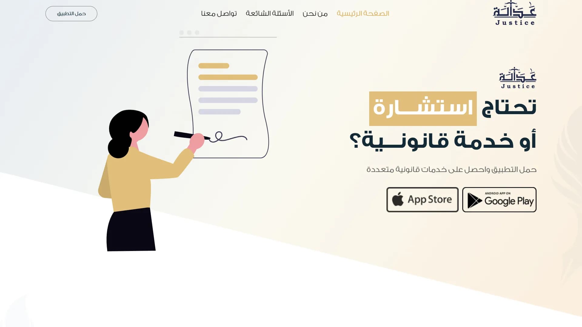 العدالة