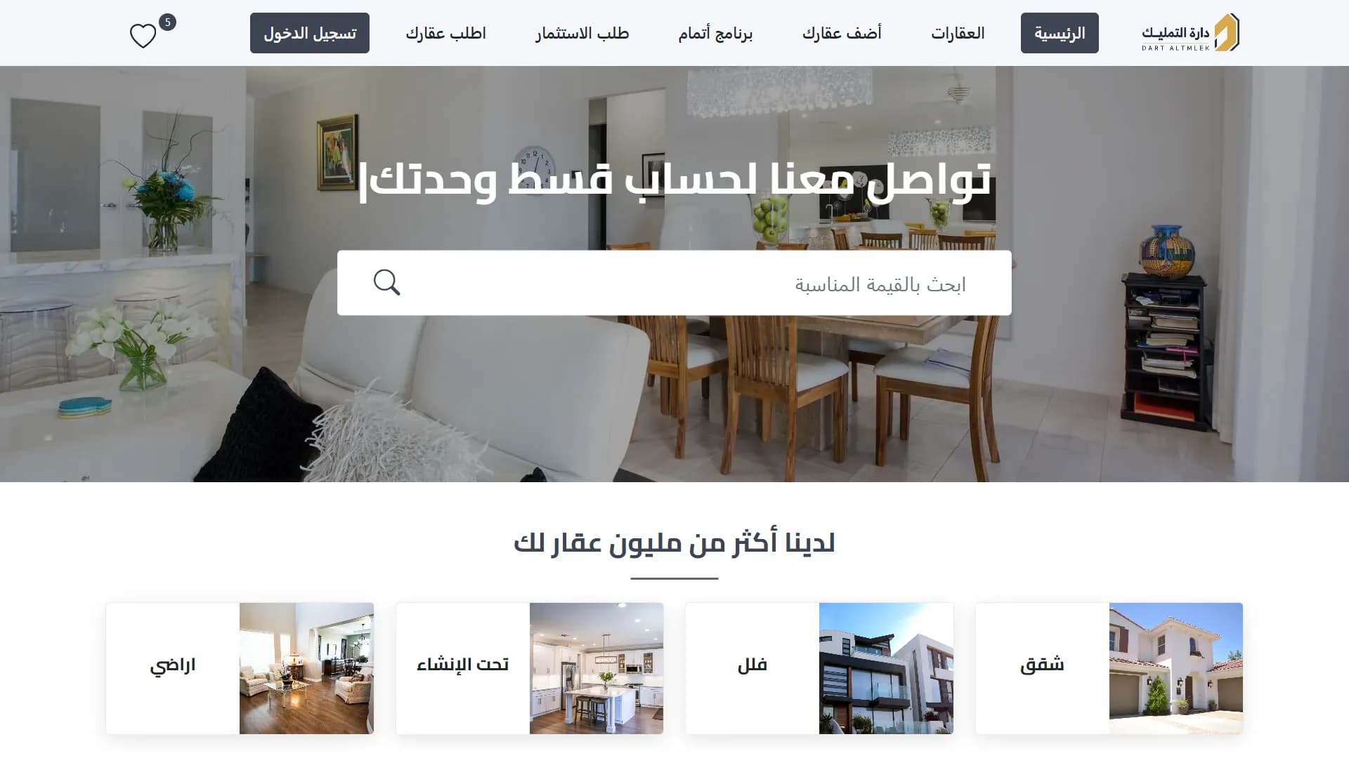 دار تمليك 1